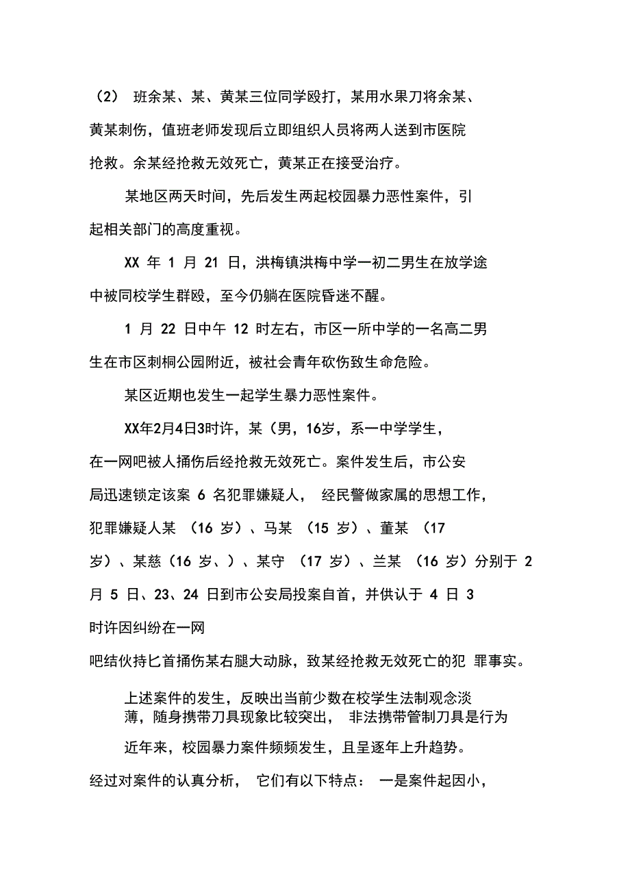 中学生法制宣传资料_第4页