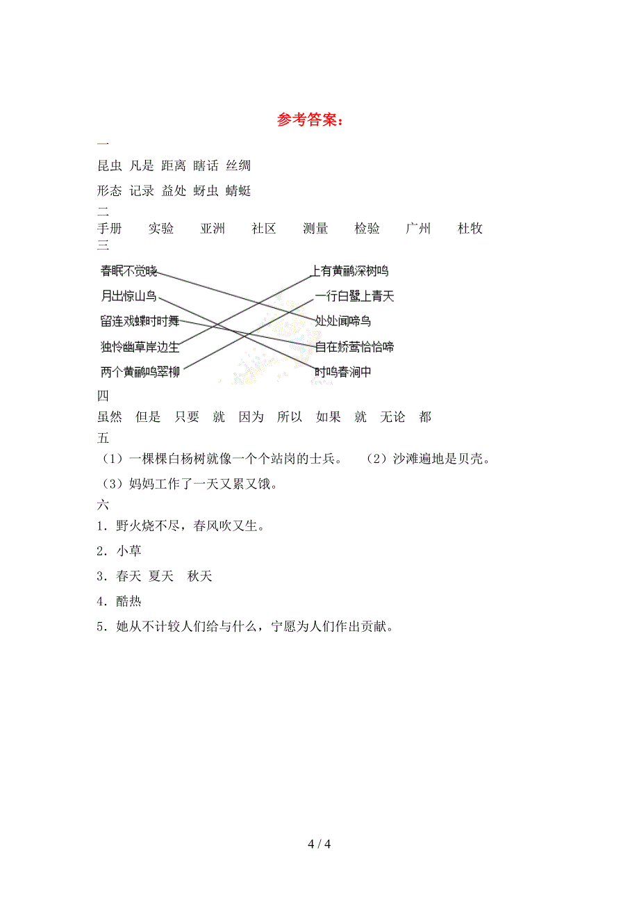 最新人教版三年级语文下册三单元总复习.doc_第4页