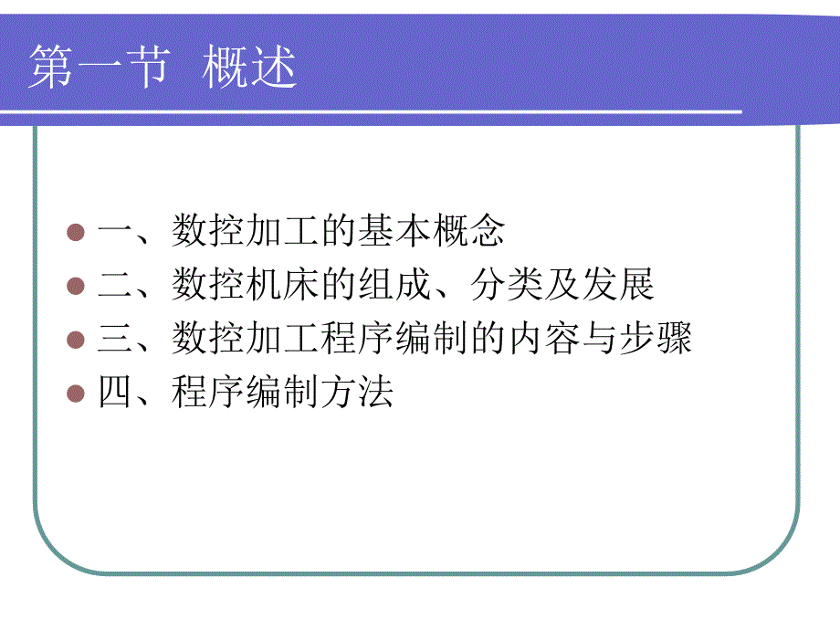 模具CAM第一章课件_第2页