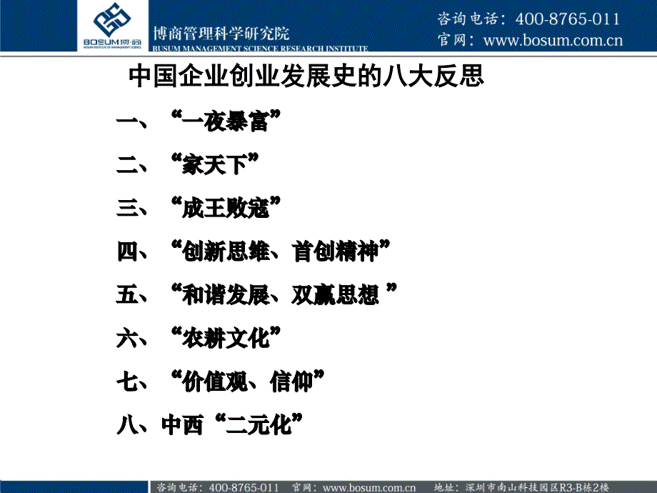 中小民营企业转型与升级策略_第3页