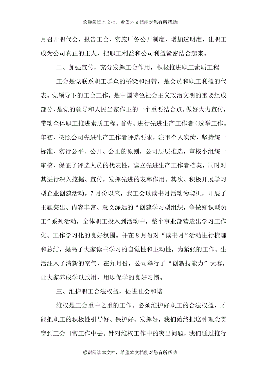 公司工会工作总结（八）_第2页