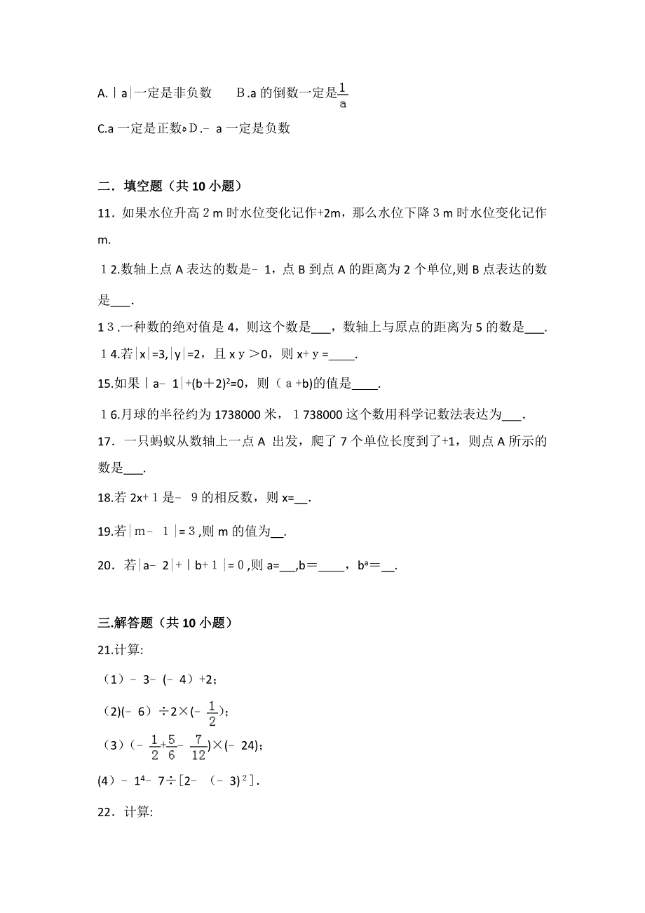 北师大版七年级上册数学单元测试题_第2页