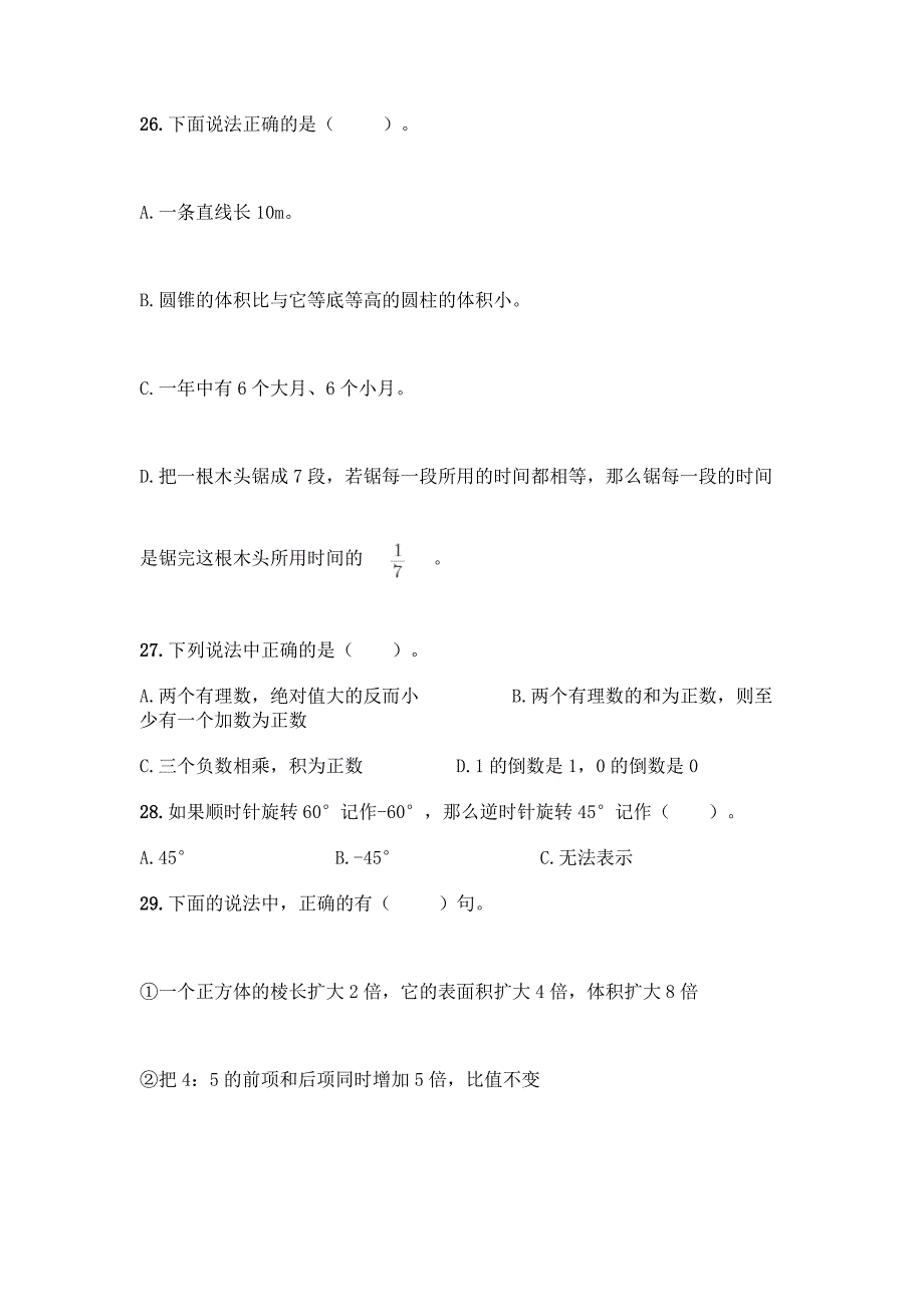 小学六年级下册数学-专项练习选择题50道附答案【黄金题型】.docx_第4页