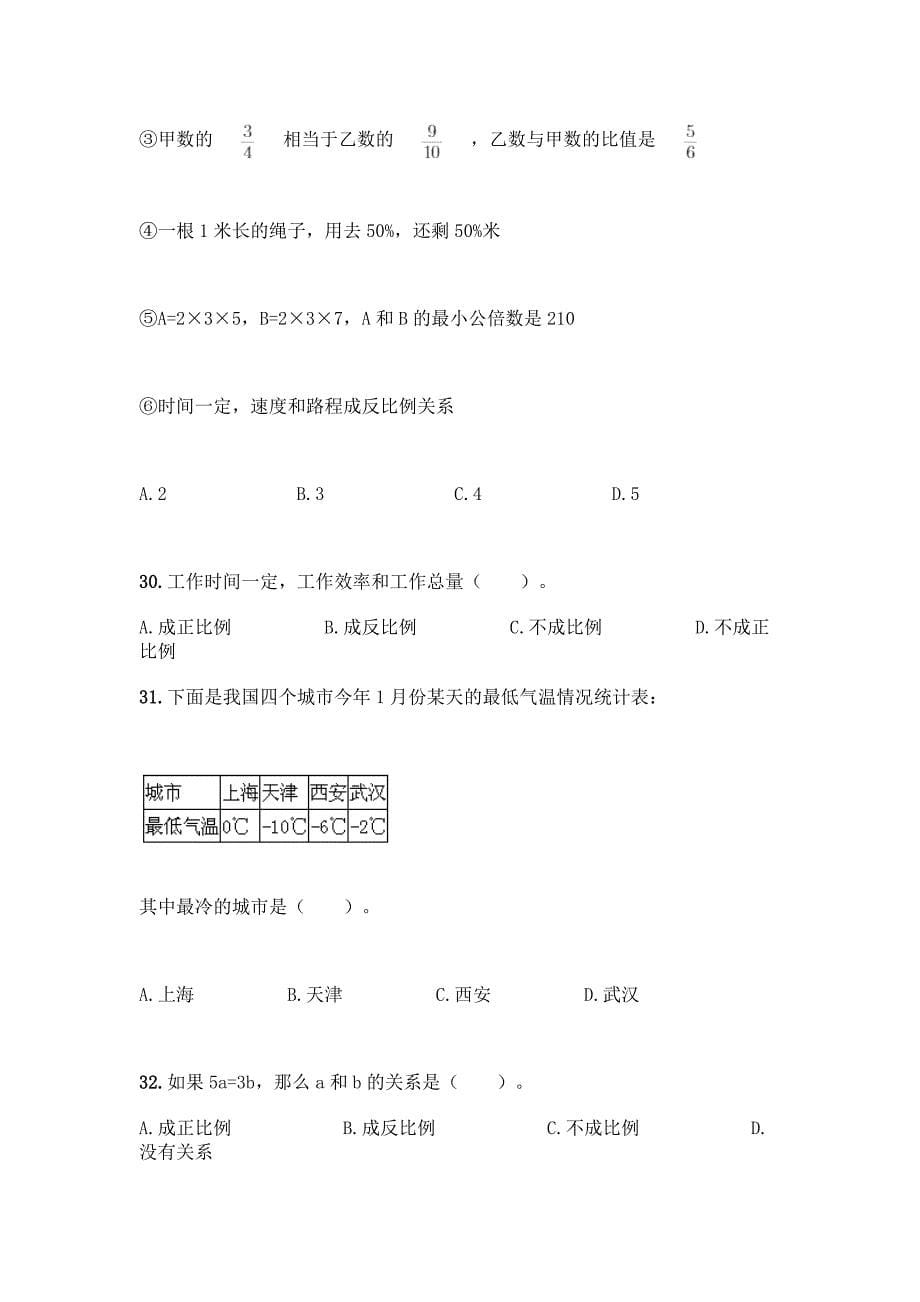 小学六年级下册数学-专项练习选择题50道附答案【黄金题型】.docx_第5页