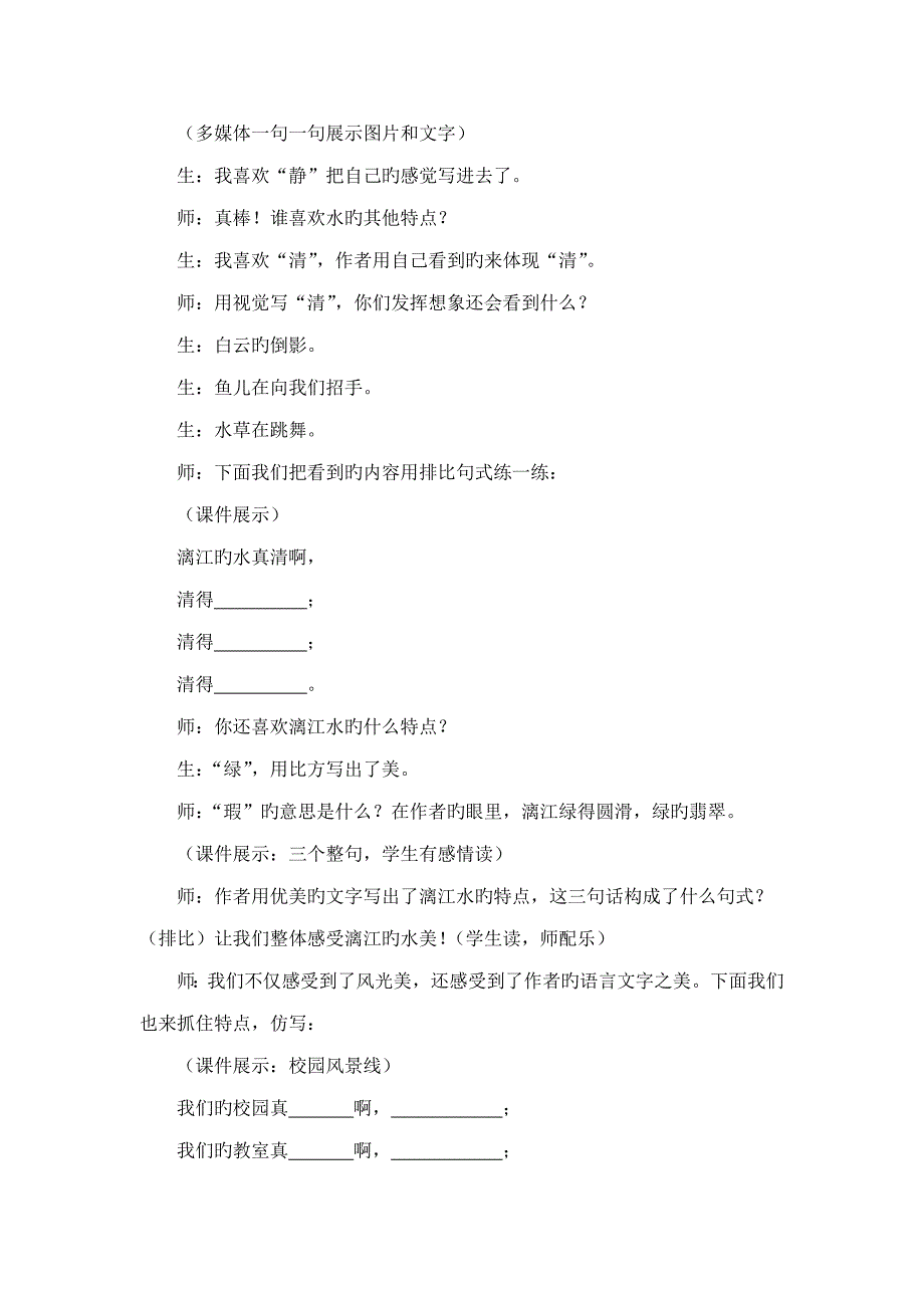 桂林山水教学设计稿_第3页