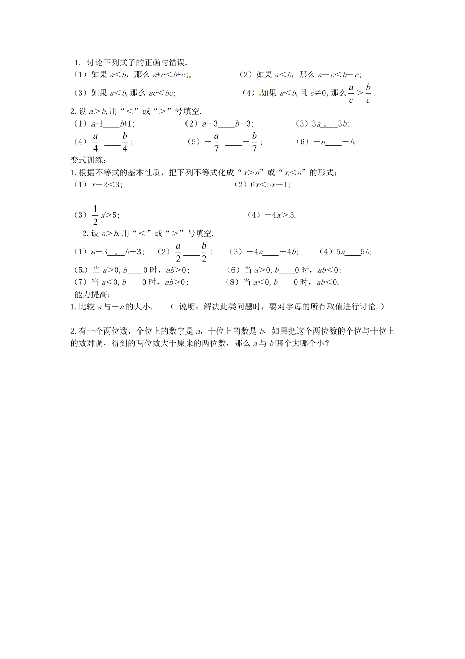 北师大版八年级数学下册2.2不等式的基本性质导学案北师大版_第2页