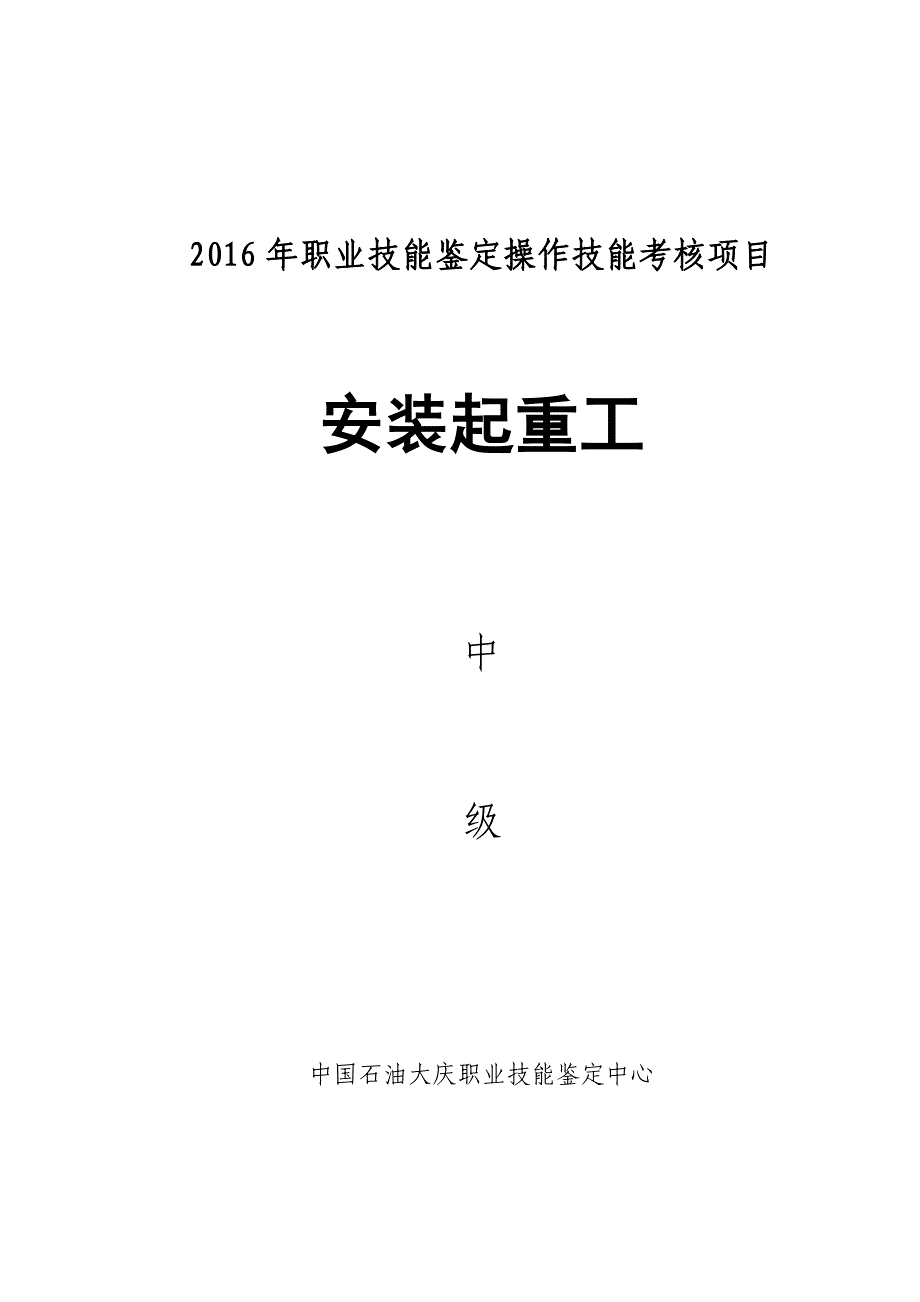 初级维修管工技能考核试题中国石油大庆职业技能鉴定中心_第1页