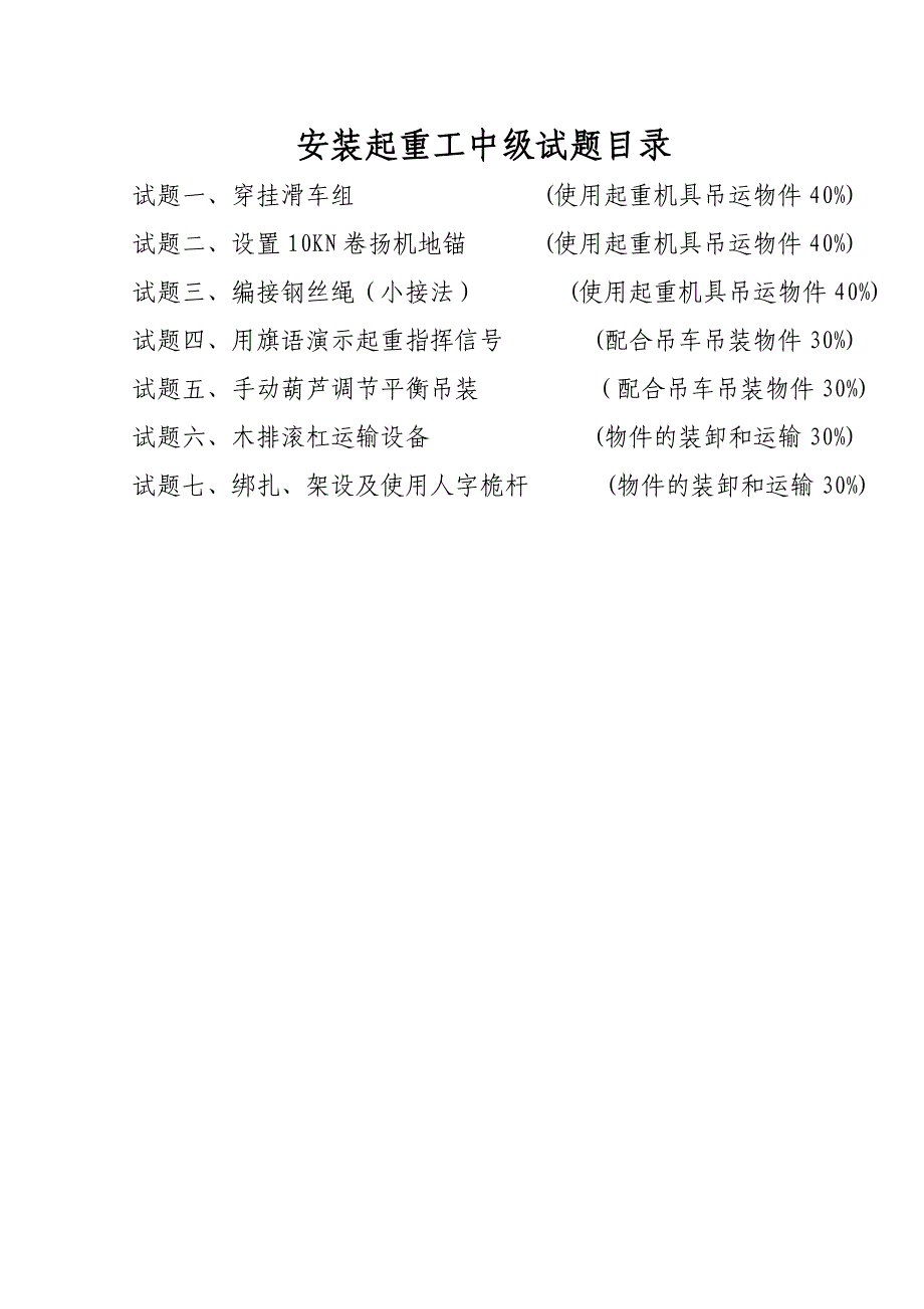 初级维修管工技能考核试题中国石油大庆职业技能鉴定中心_第2页