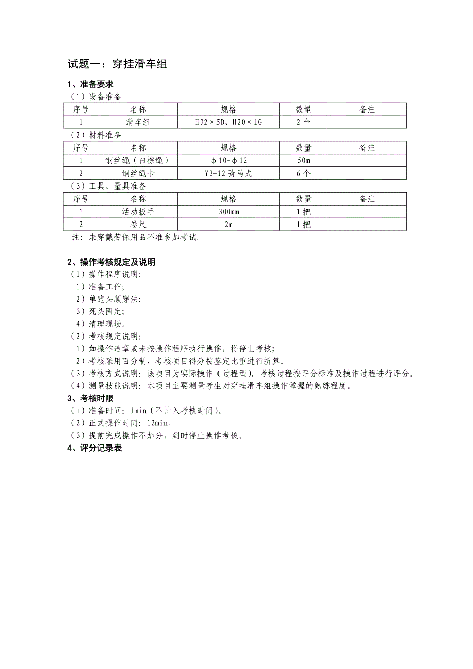 初级维修管工技能考核试题中国石油大庆职业技能鉴定中心_第3页