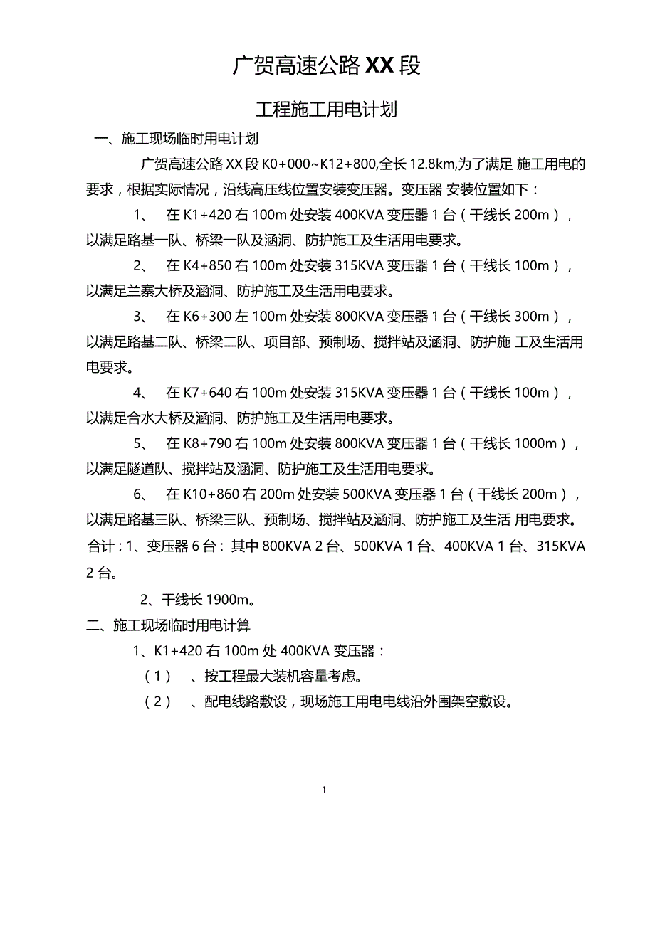 施工用电计划_第2页