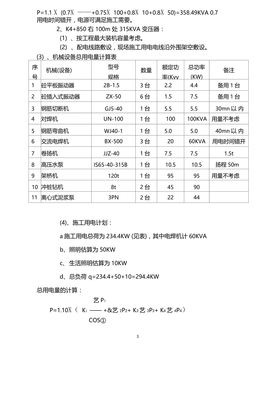 施工用电计划_第4页