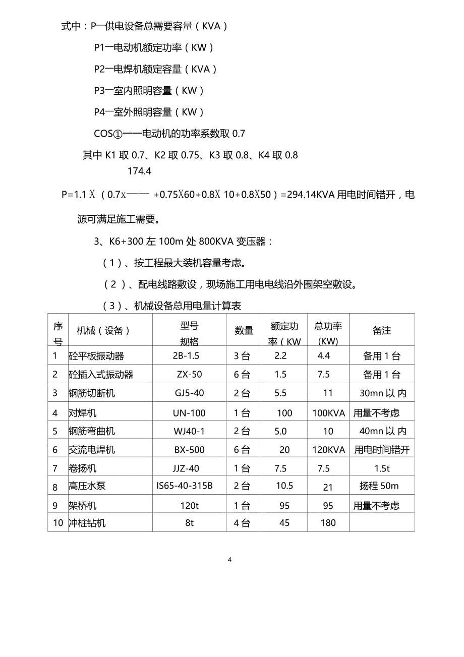 施工用电计划_第5页