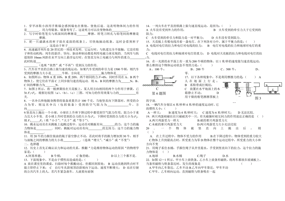 八年级物理运动和力_第1页