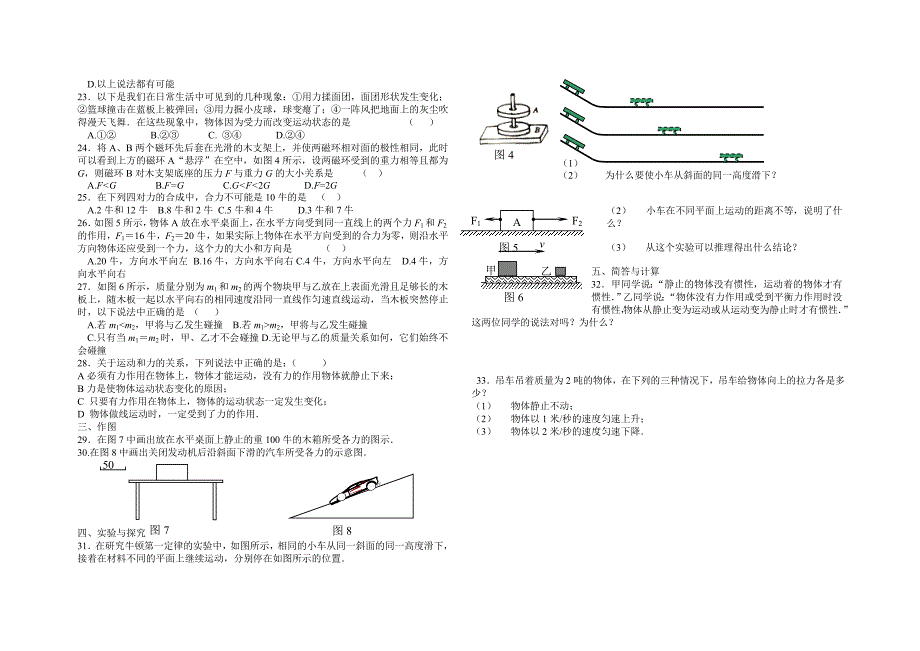 八年级物理运动和力_第2页