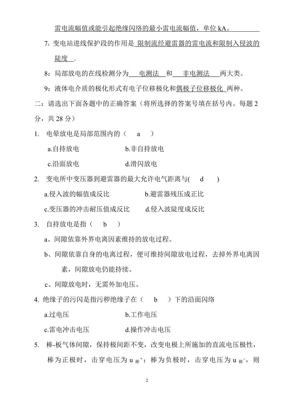 西南交通大学高电压技术试题(2009年)A_第2页