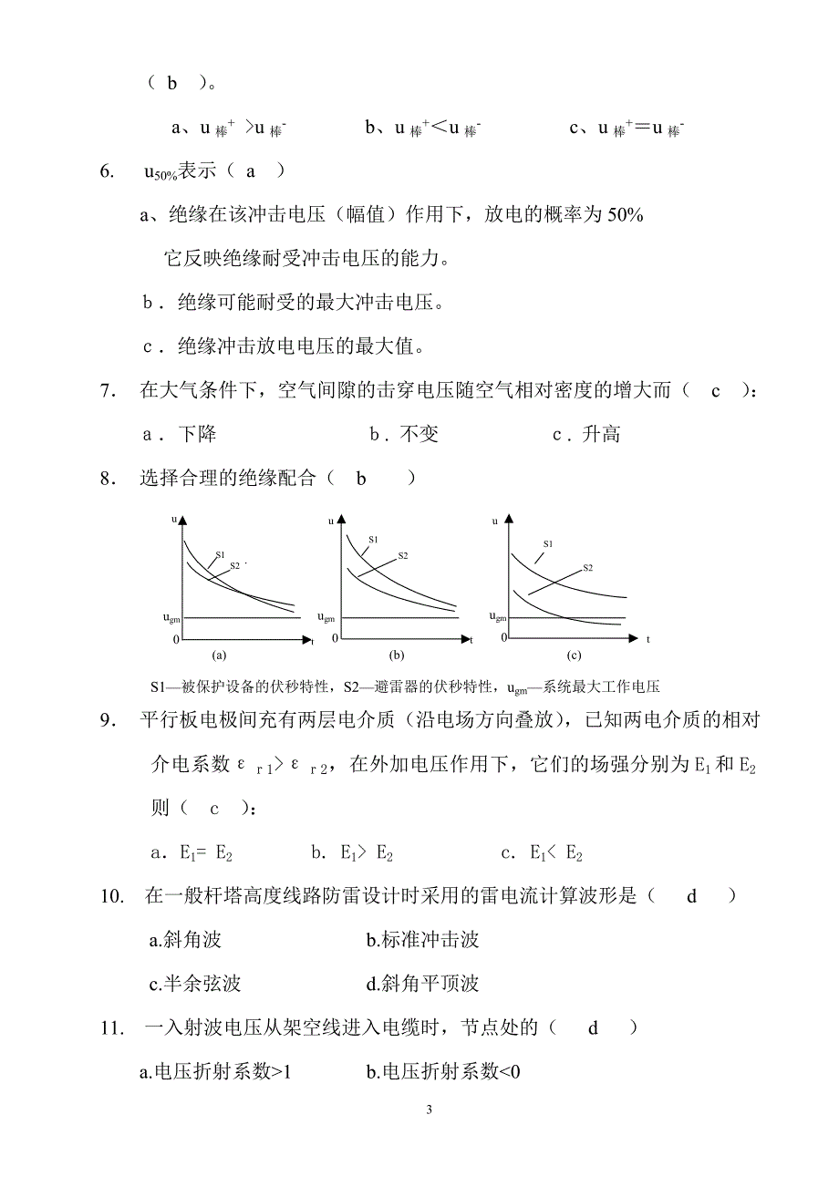 西南交通大学高电压技术试题(2009年)A_第3页