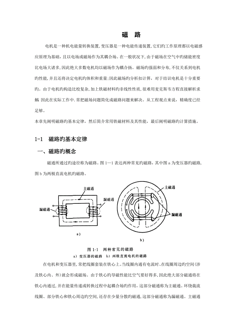 磁路内容_第1页