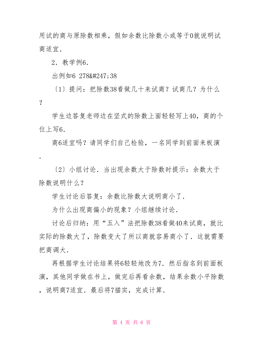 商是三位数数学教案－商一位数（三）_第4页