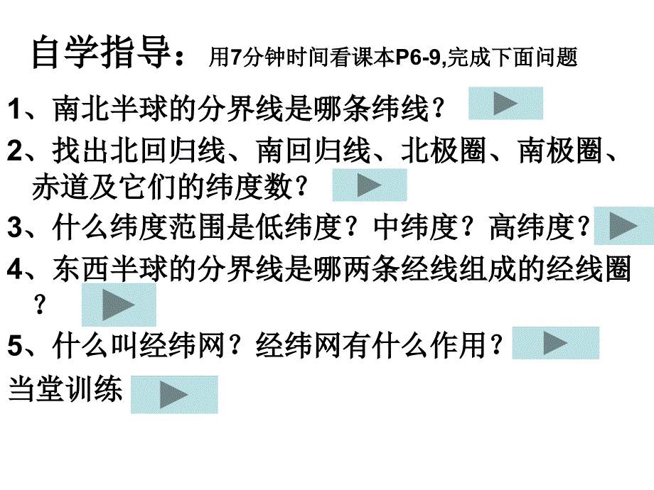 利用经纬网定位-上课_第3页