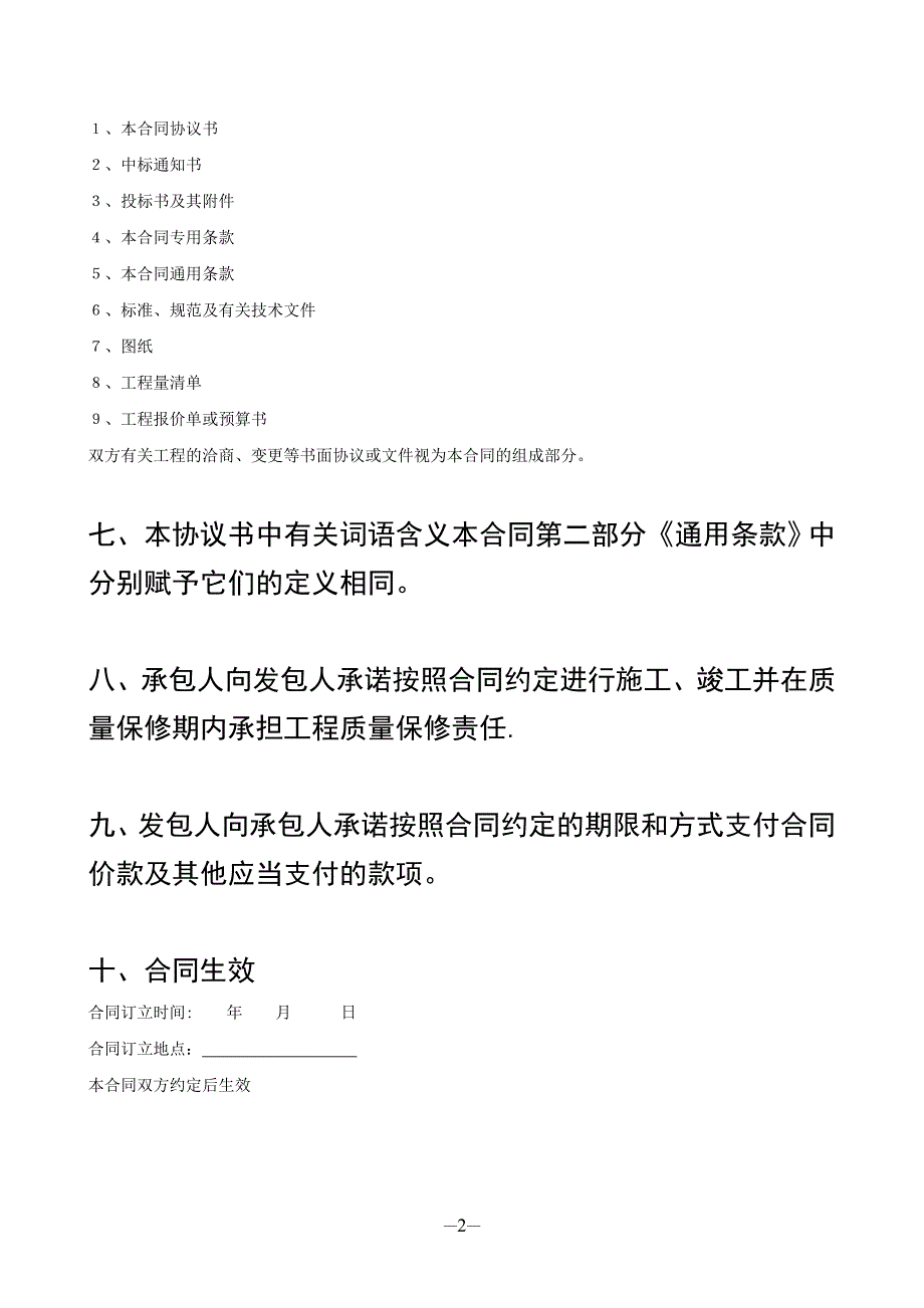 建设工程施工合同辽宁版(空白)_第3页