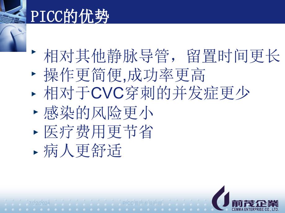 PICC置管术及护理课件_第4页