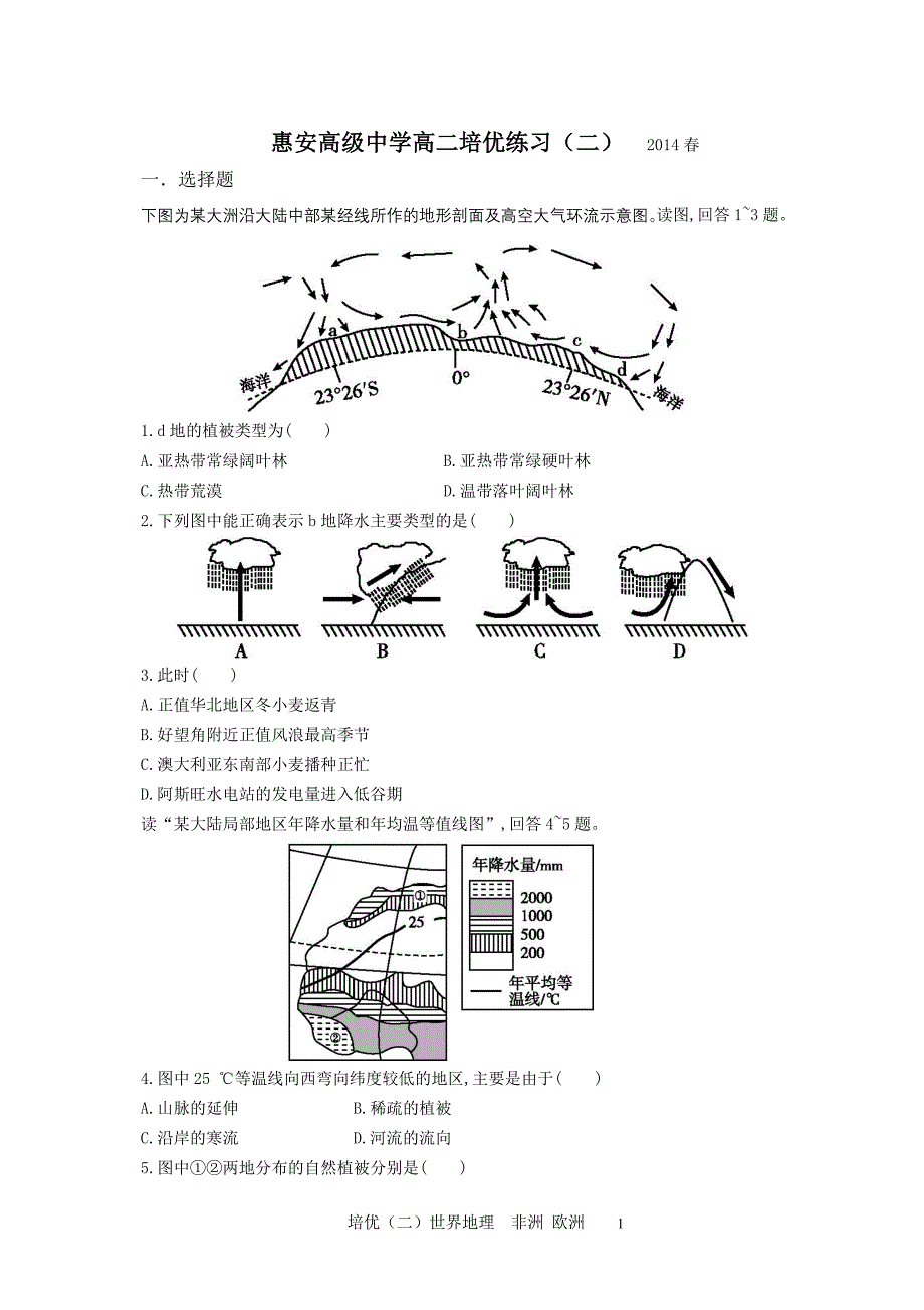 世界地理--非洲-欧洲-练习(2014春-培优二)_第1页