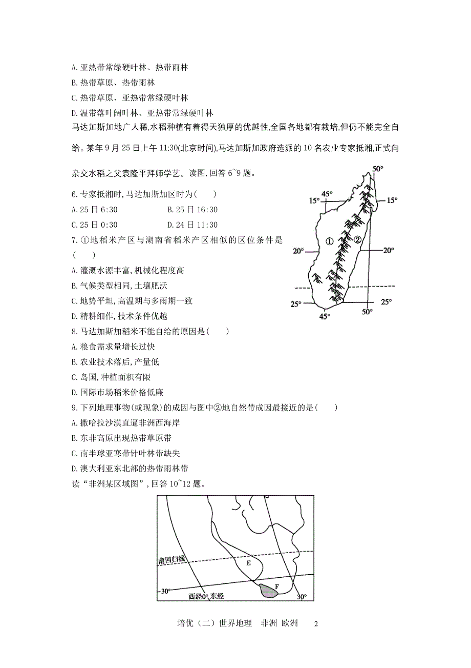 世界地理--非洲-欧洲-练习(2014春-培优二)_第2页