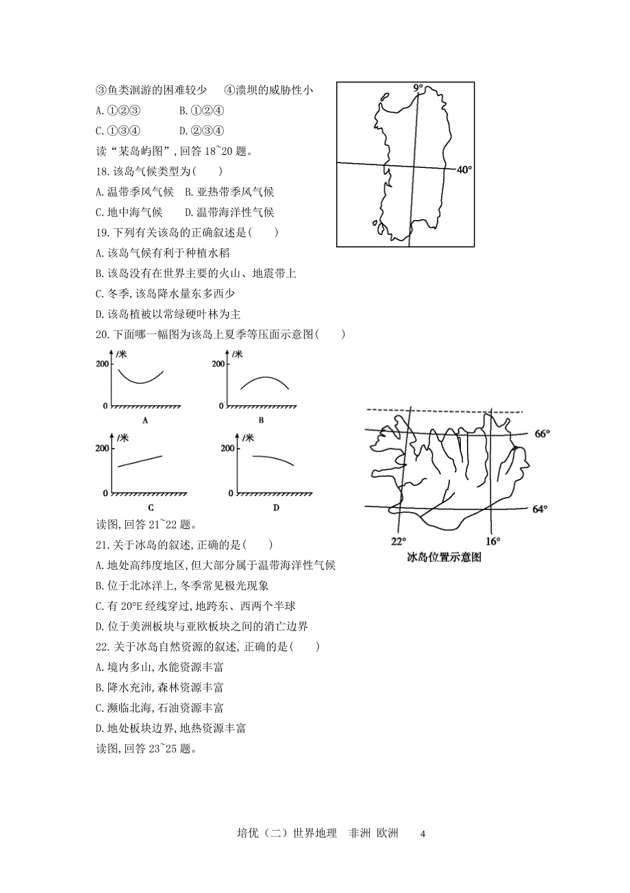 世界地理--非洲-欧洲-练习(2014春-培优二)_第4页