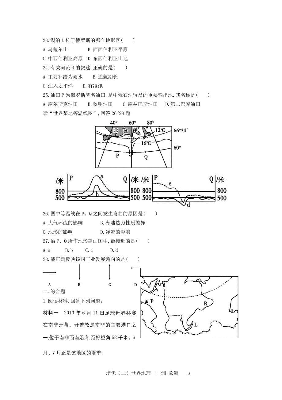 世界地理--非洲-欧洲-练习(2014春-培优二)_第5页