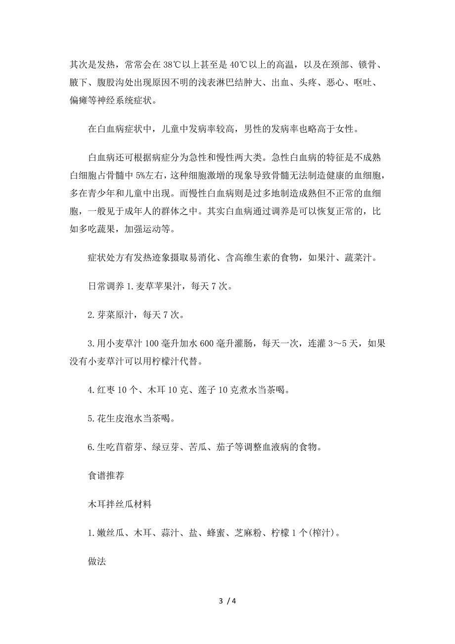 血液病患者的饮食调理_第3页