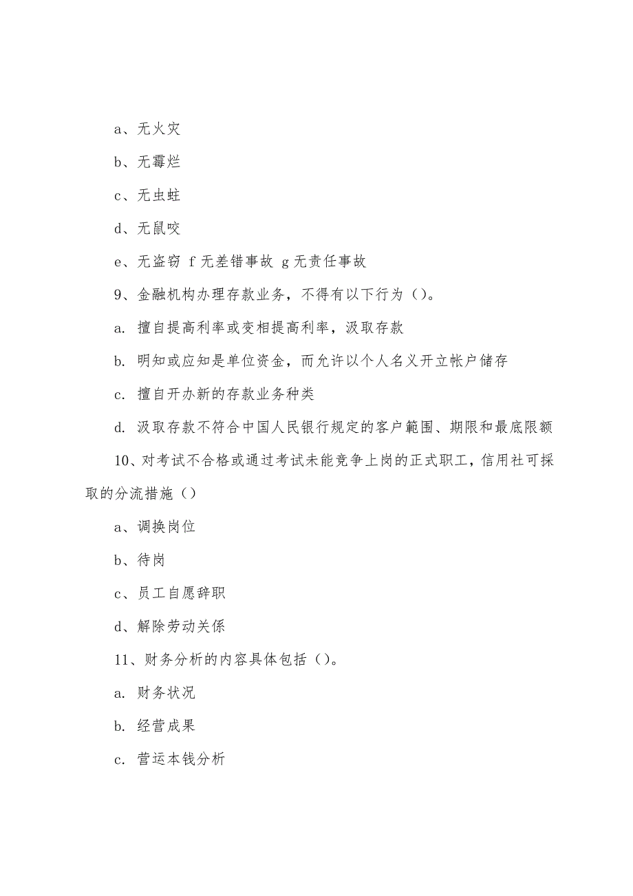 2022吉林省农村信用社转正考试技巧与口诀.docx_第3页