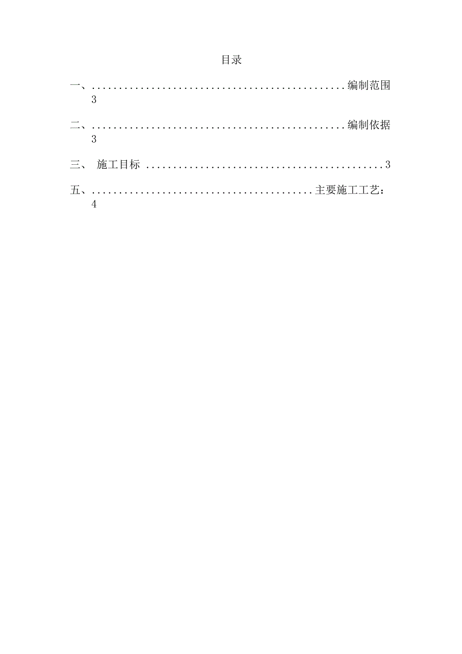 混凝土预制块护坡施工方案_第2页