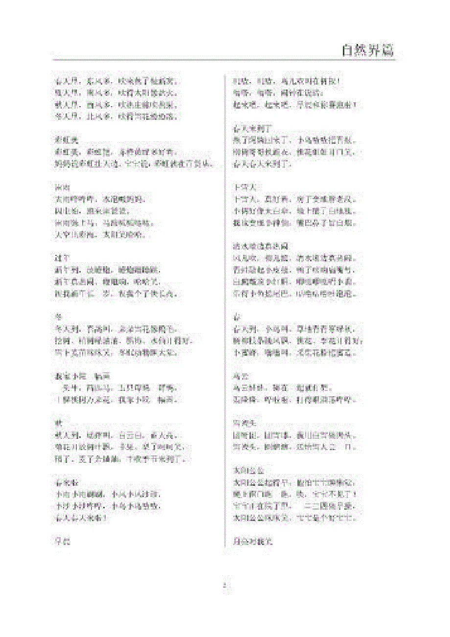 幼儿童谣大全_第2页