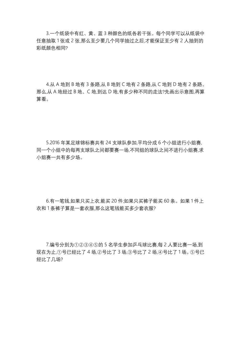 人教版六年级数学下册数学思考期末复习题及答案二_第2页