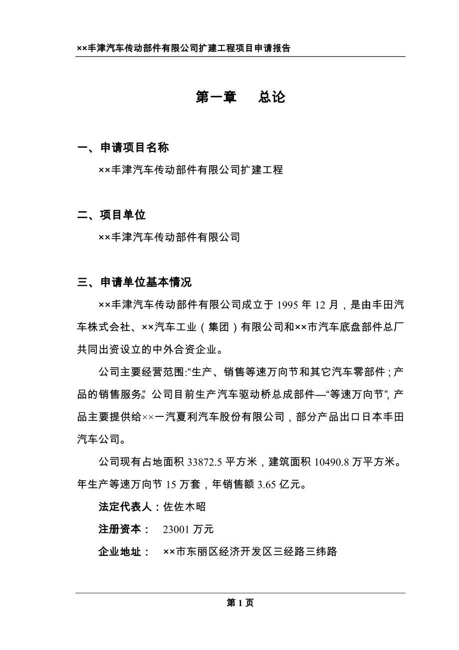 某省市开发区汽车传动部件有限公司扩建工程可行性谋划书.doc_第3页