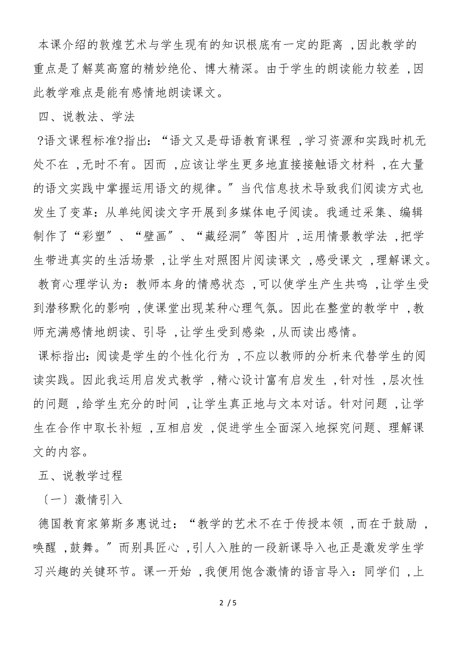 《莫高窟》说课设计_第2页