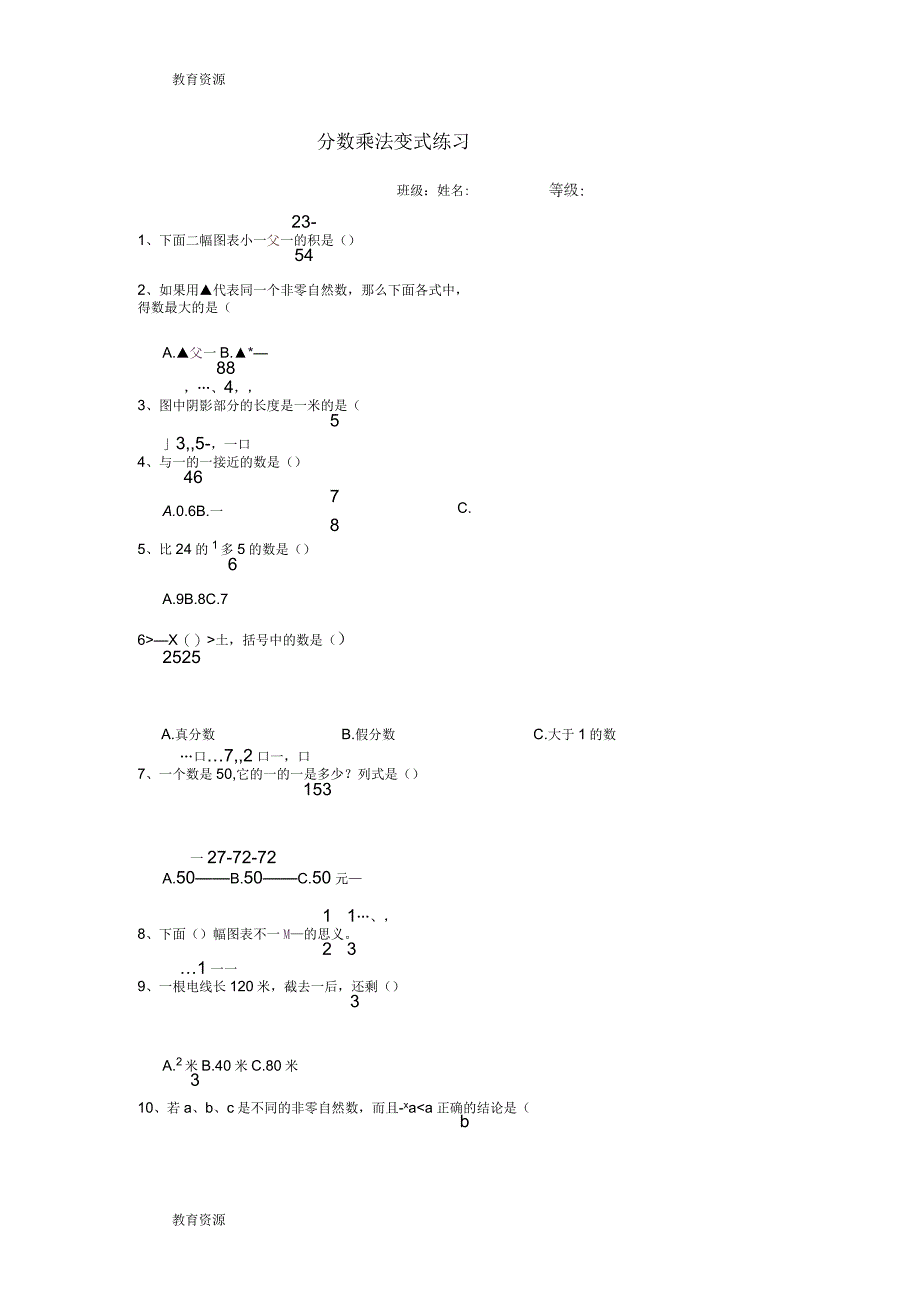 数学沪教版(五四制)六年级上第二章分数分数乘法变式练习_第1页