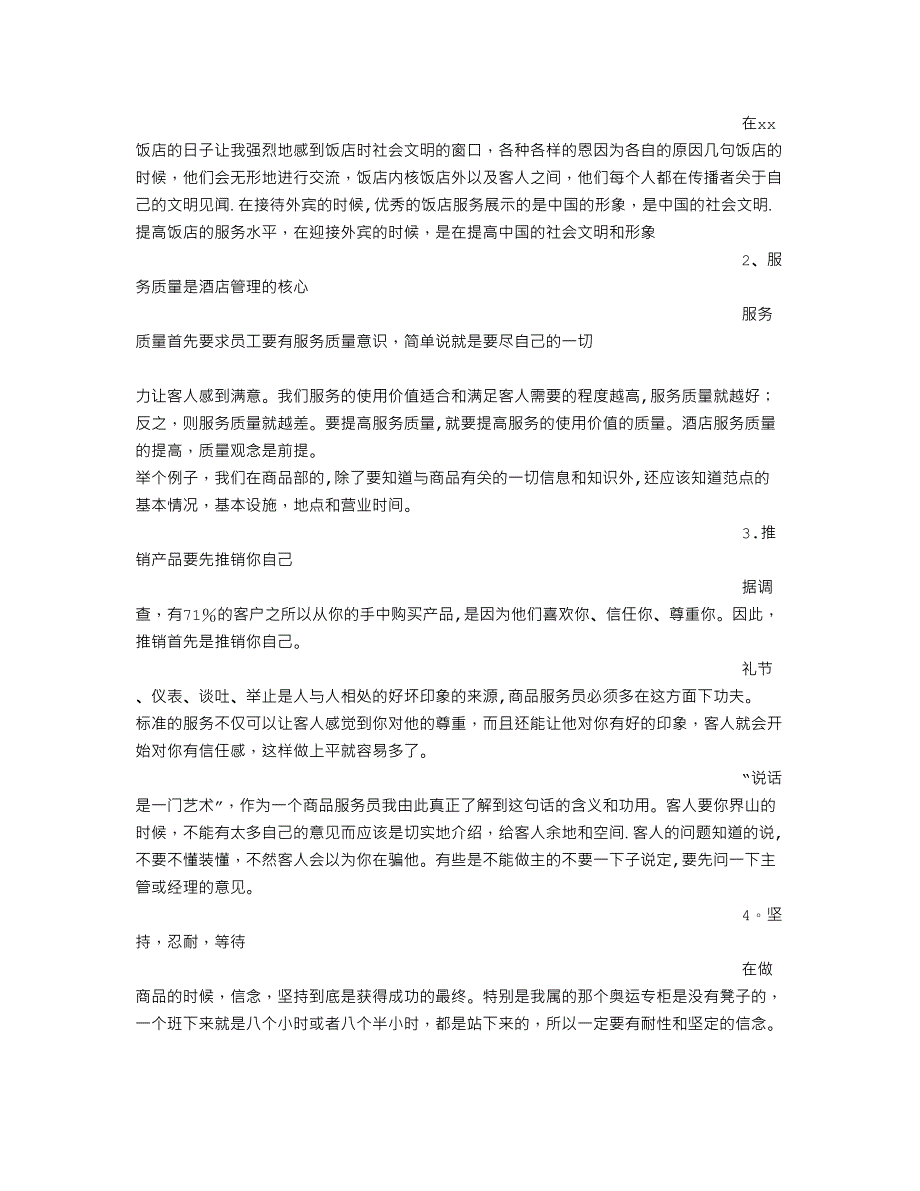 饭店实习报告_第3页
