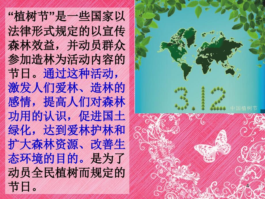 植树节主题班会课件_第4页