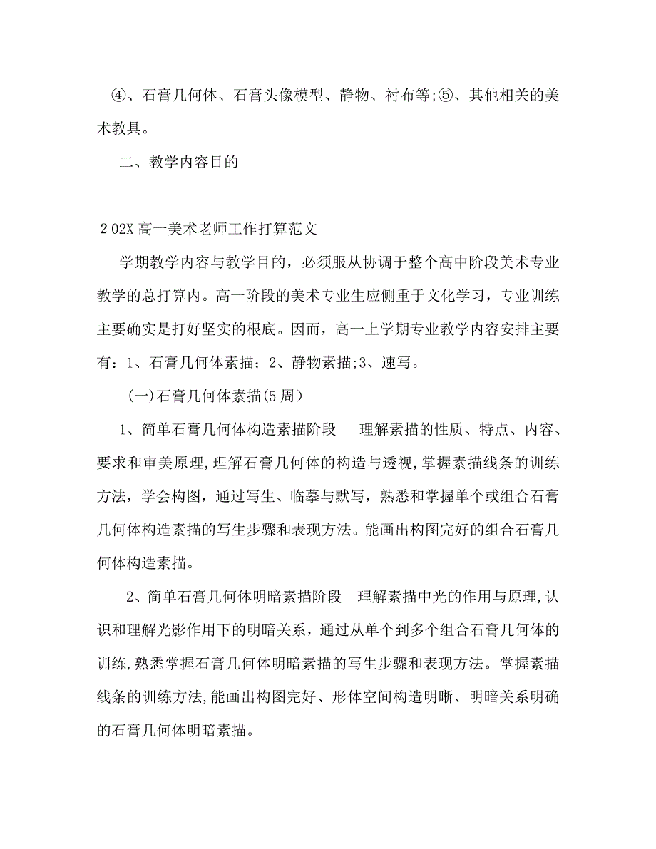 高一美术教师工作计划1_第4页