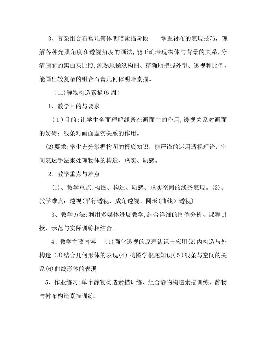 高一美术教师工作计划1_第5页