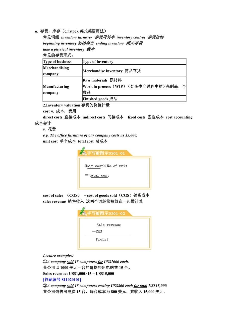 注会英语课件Word版_第5页