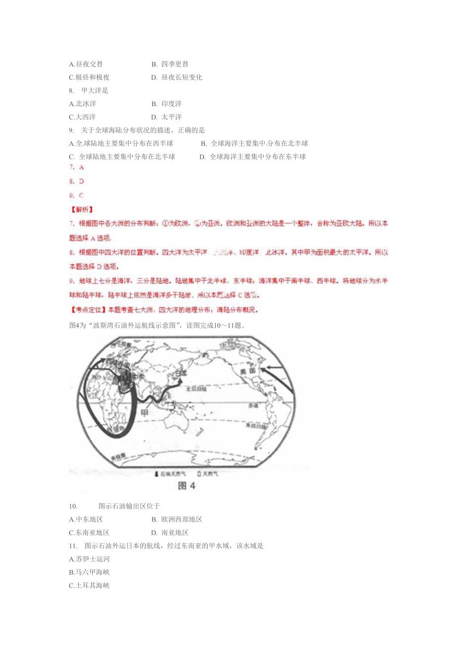 2013届南通市初中学业水平测试.doc_第4页