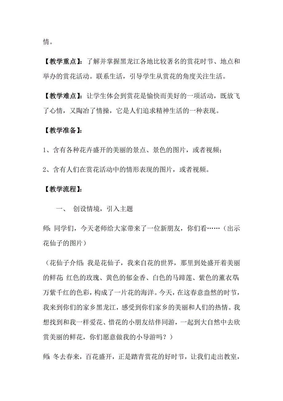 花开时节赏花忙教学设计.docx_第2页