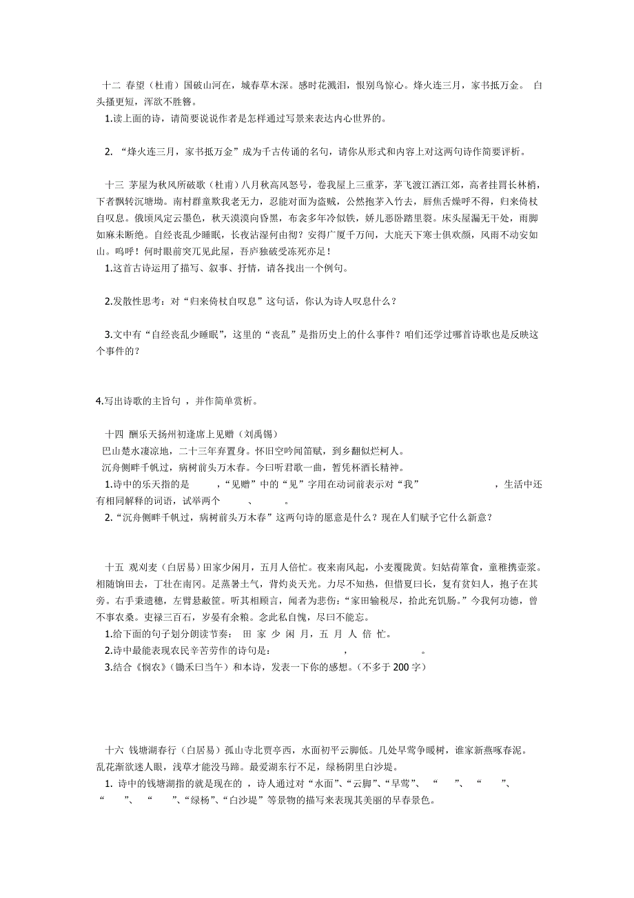 古诗阅读与鉴赏测试题_第4页