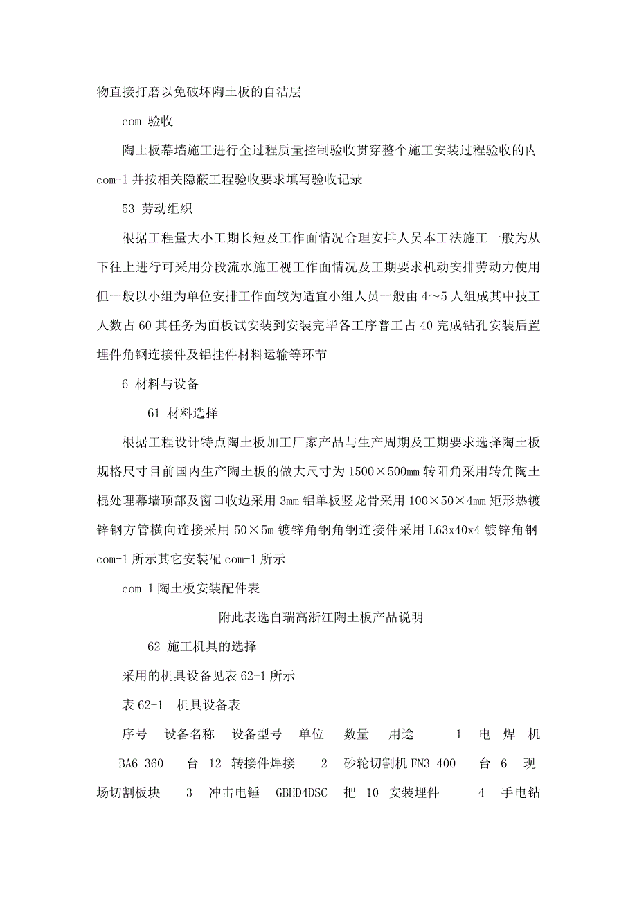 干挂陶土板幕墙施工工法_第3页