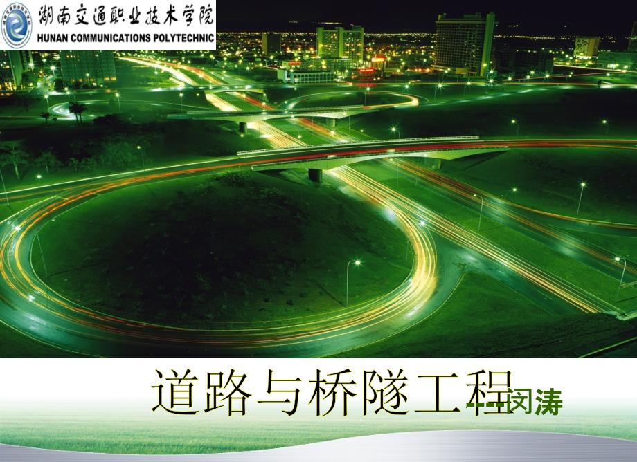 第七章-梁式桥_第1页