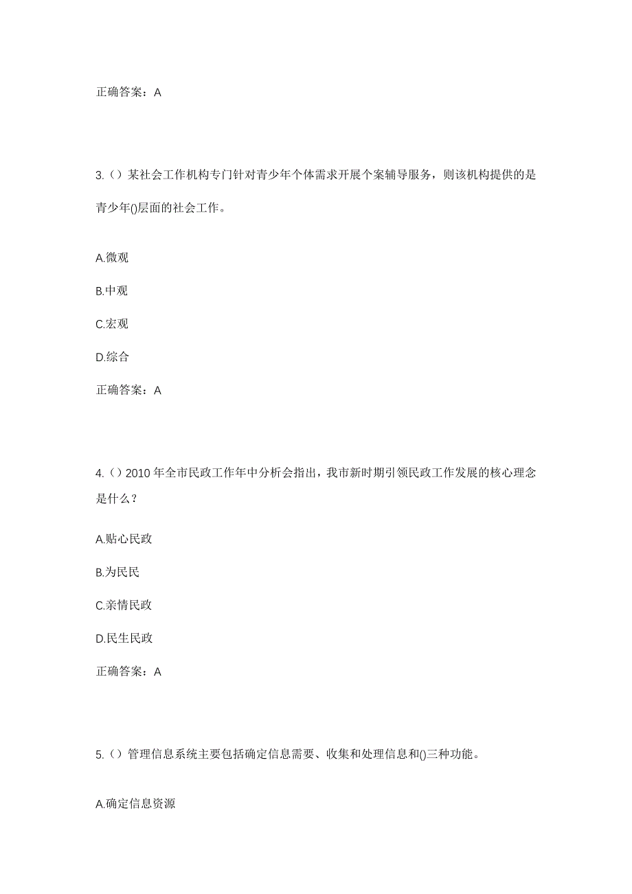 2023年江苏省苏州市昆山市巴城镇凤凰村社区工作人员考试模拟题及答案_第2页