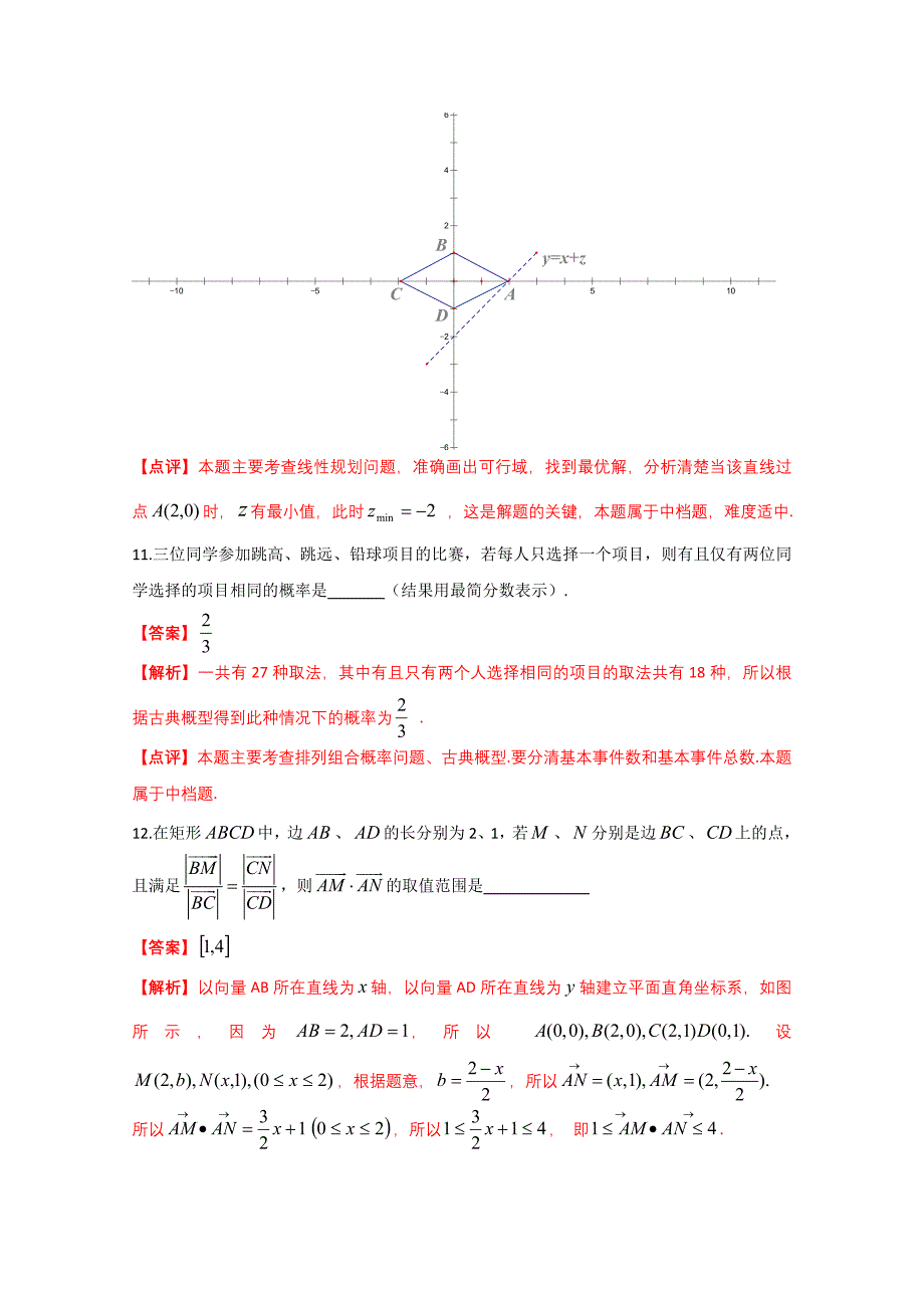 2012年文数高考试题答案及解析-上海_第4页