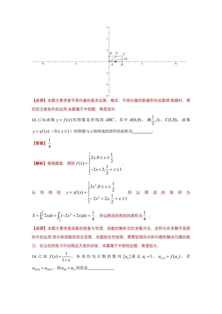 2012年文数高考试题答案及解析-上海_第5页